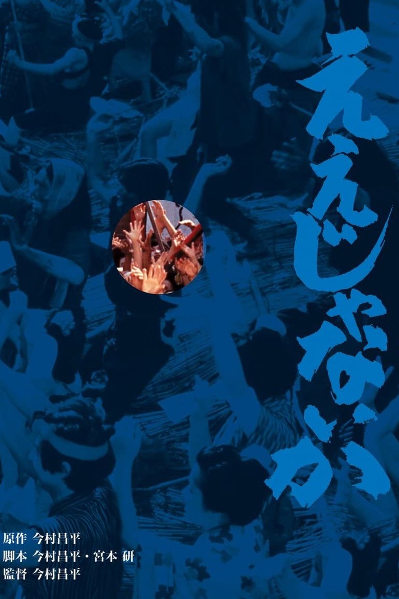 EIJANAIKA — TMDB (pass2)
