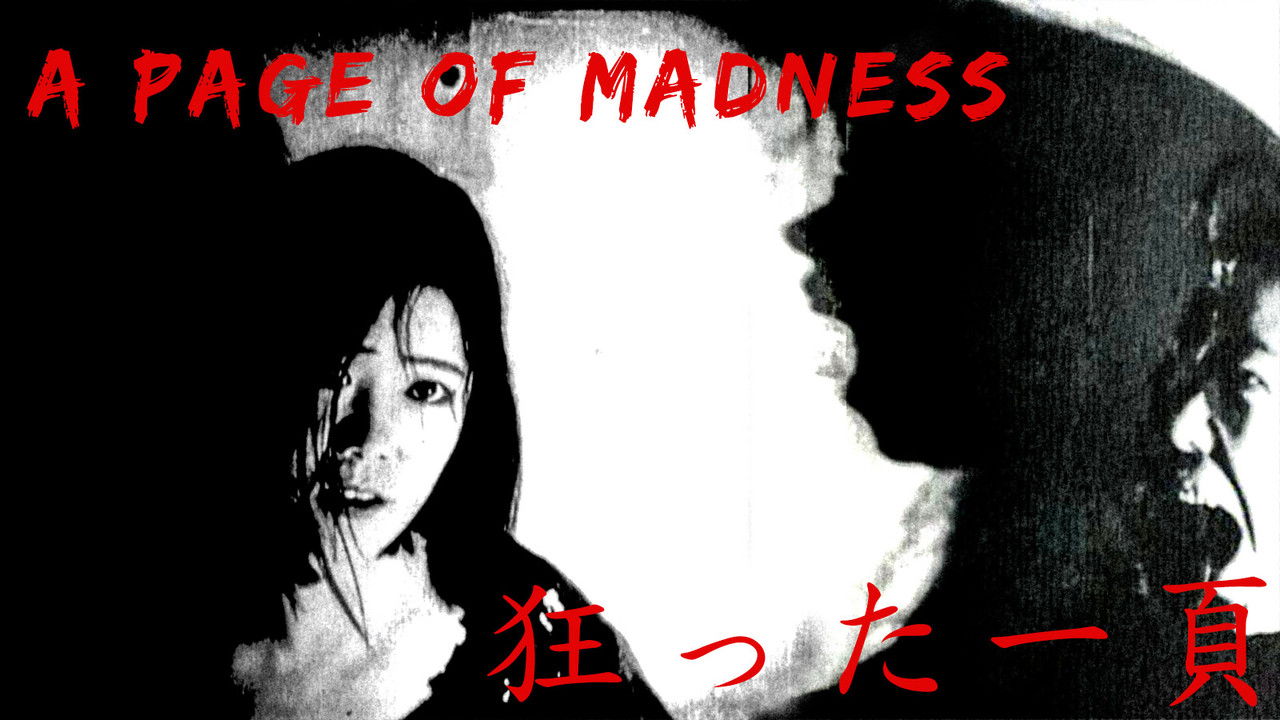 PAGE OF MADNESS (A) — TMDB (pass2)