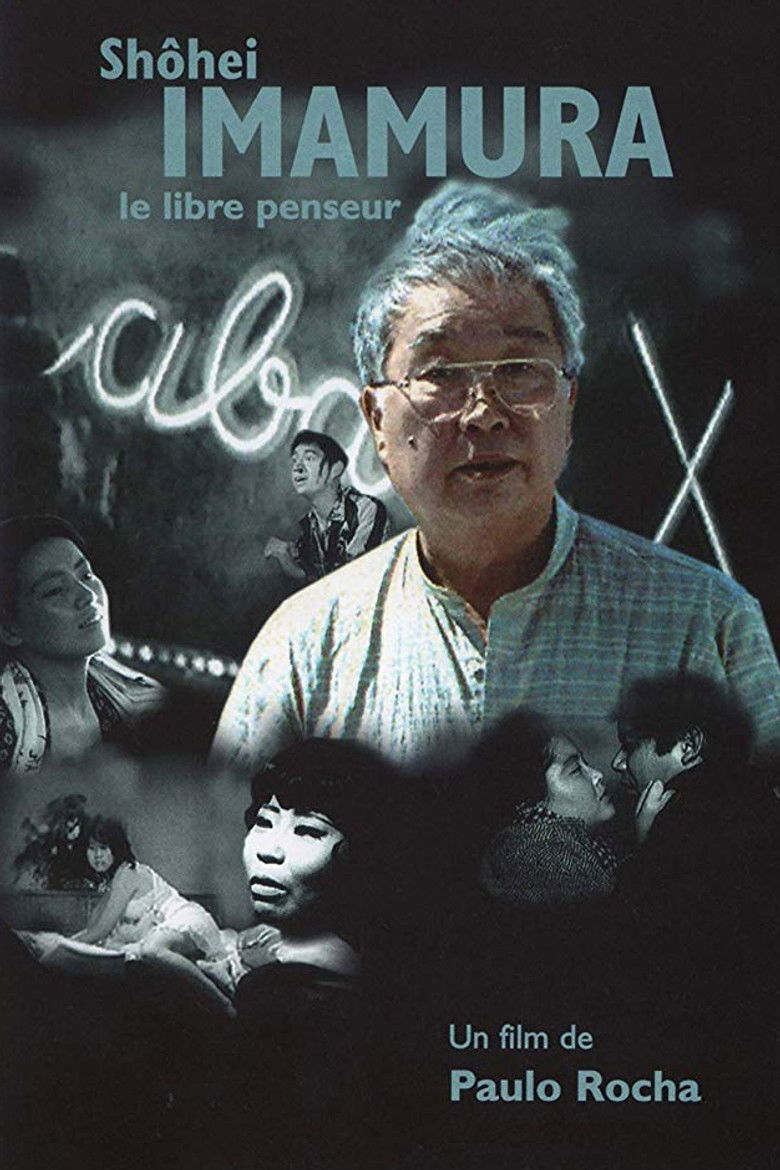 SHOHEI IMAMURA — TMDB (pass2)