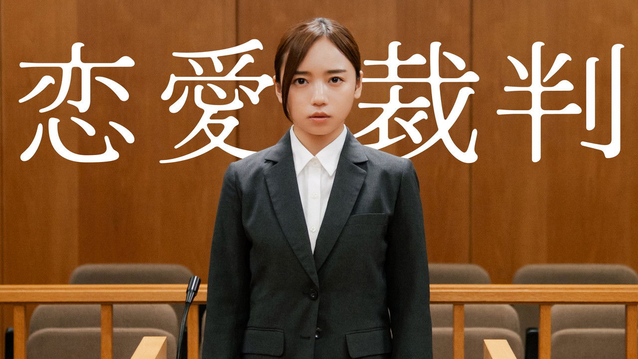 LOVE ON TRIAL — TMDB (pass2)